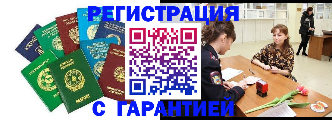 прописка законно в Мантурово