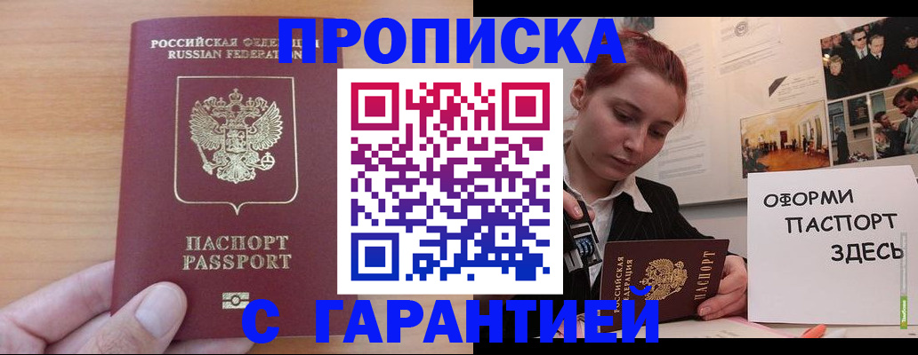 прописка в Мантурово