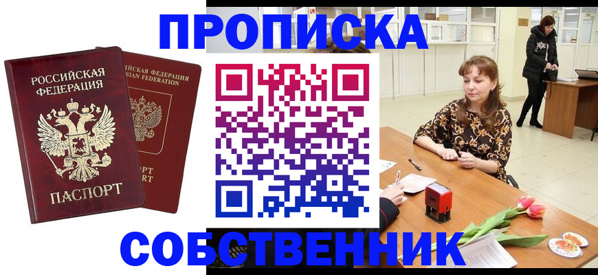 купить прописку в Мантурово