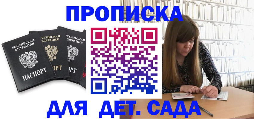 регистрация для дет. сада в Мантурово